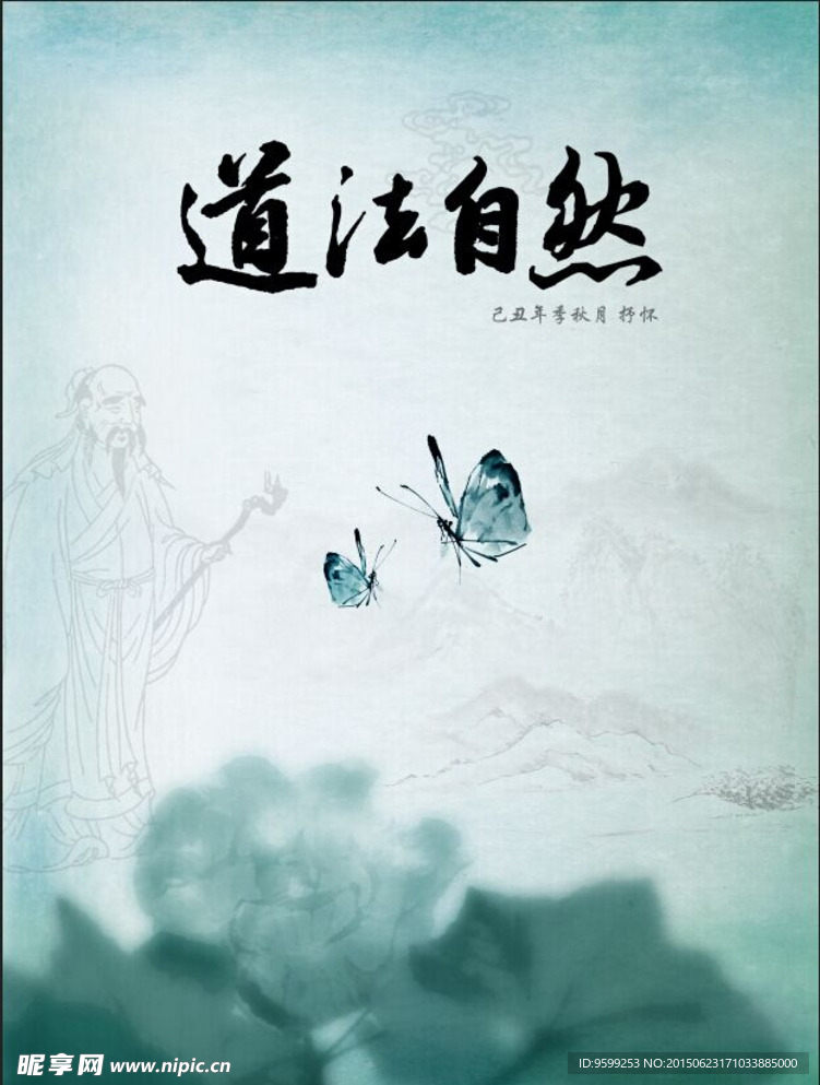 道法自然