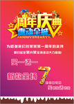 周年庆