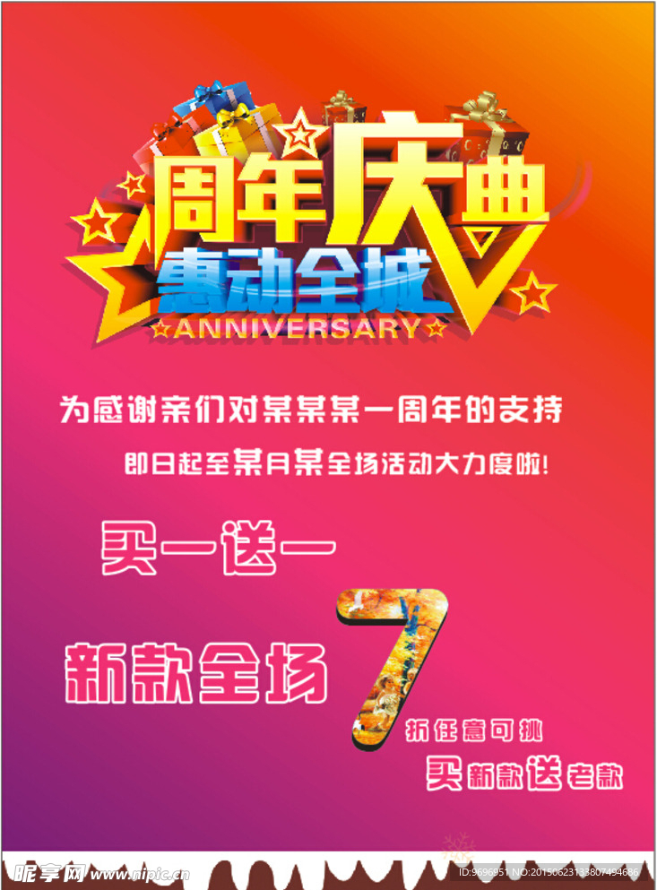 周年庆