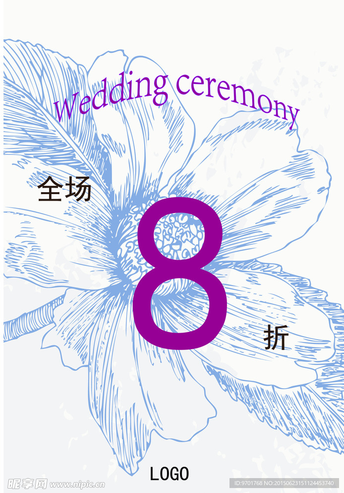 折扣 活动 全场8折 折扣活动