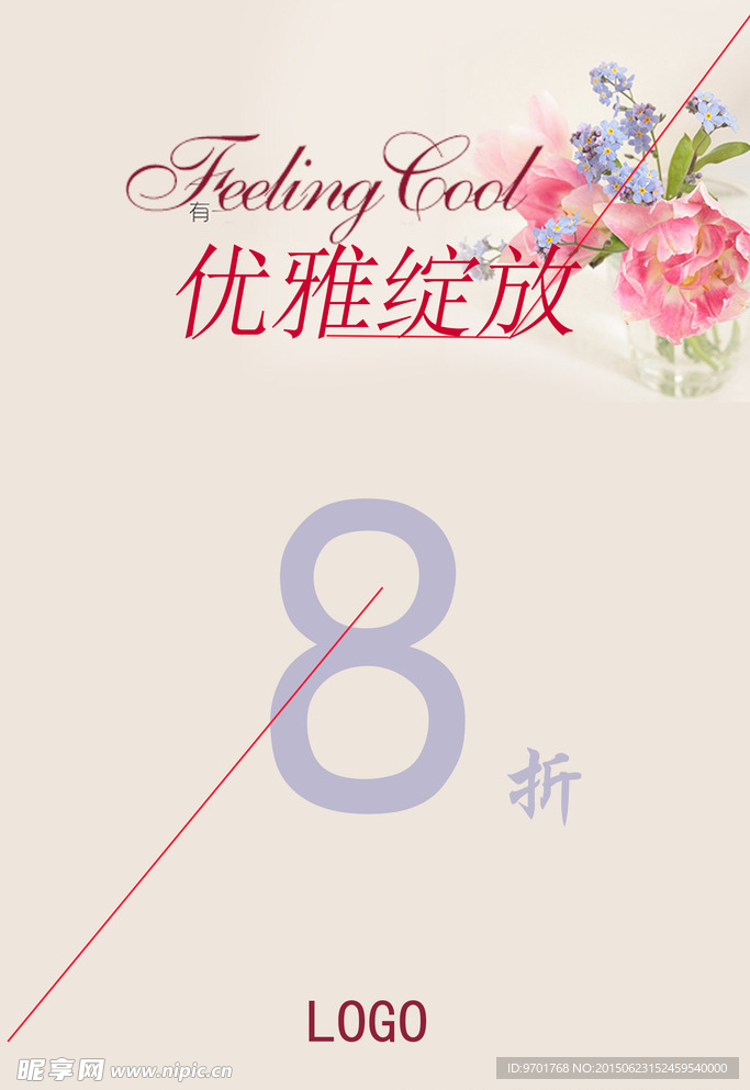 优雅 花 折扣 活动