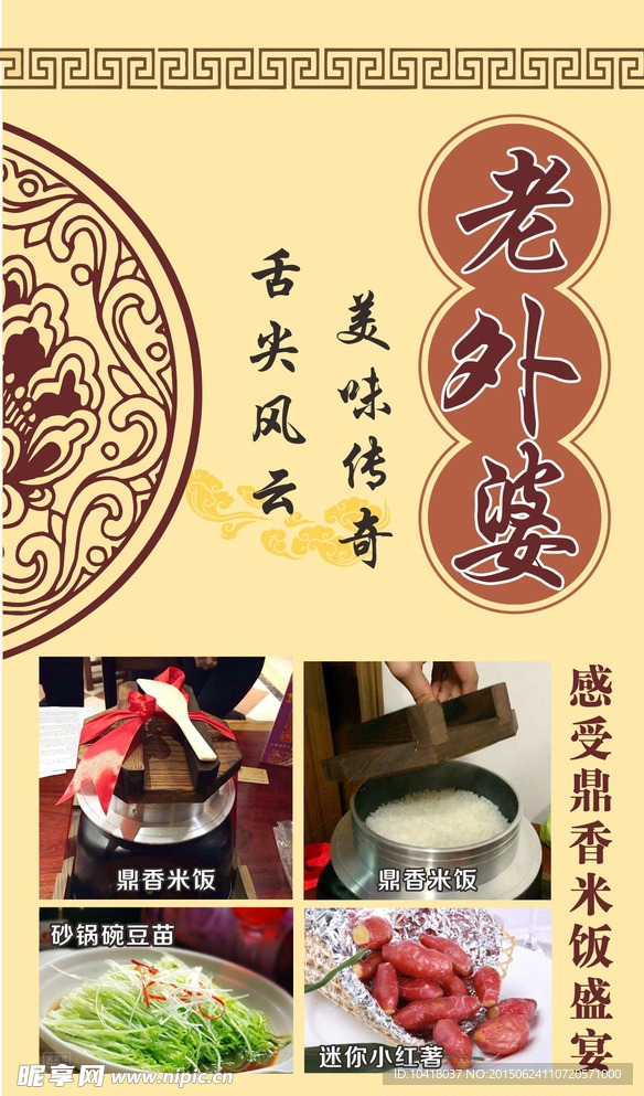 饭店宣传海报 饭店菜单