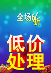 低价处理