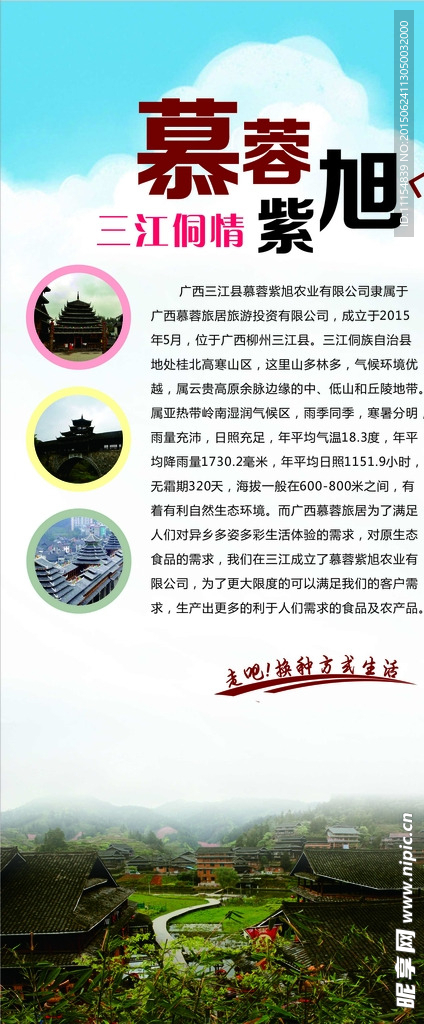 慕容紫旭 景区展架