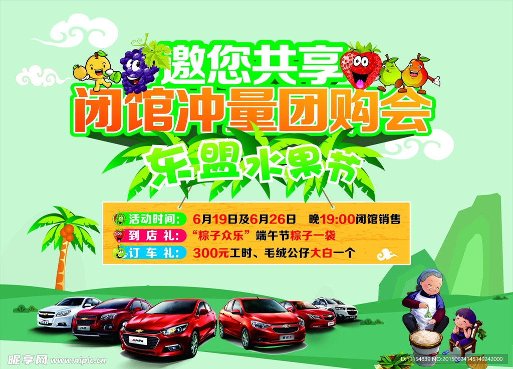 东盟水果节