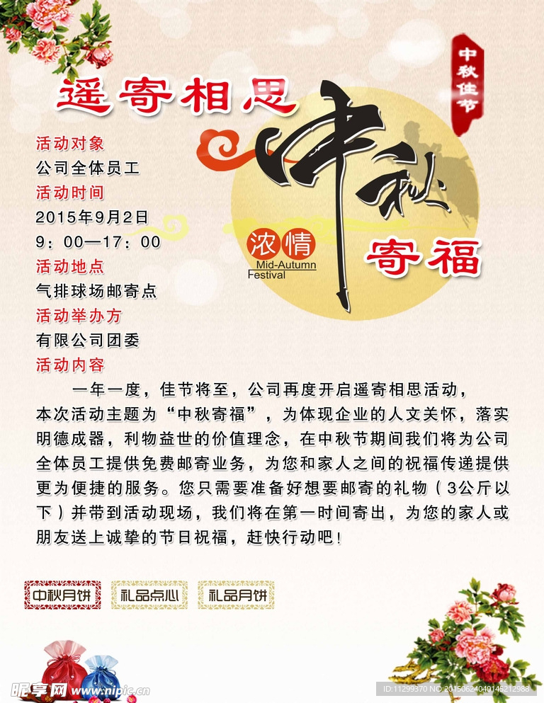 中秋海报