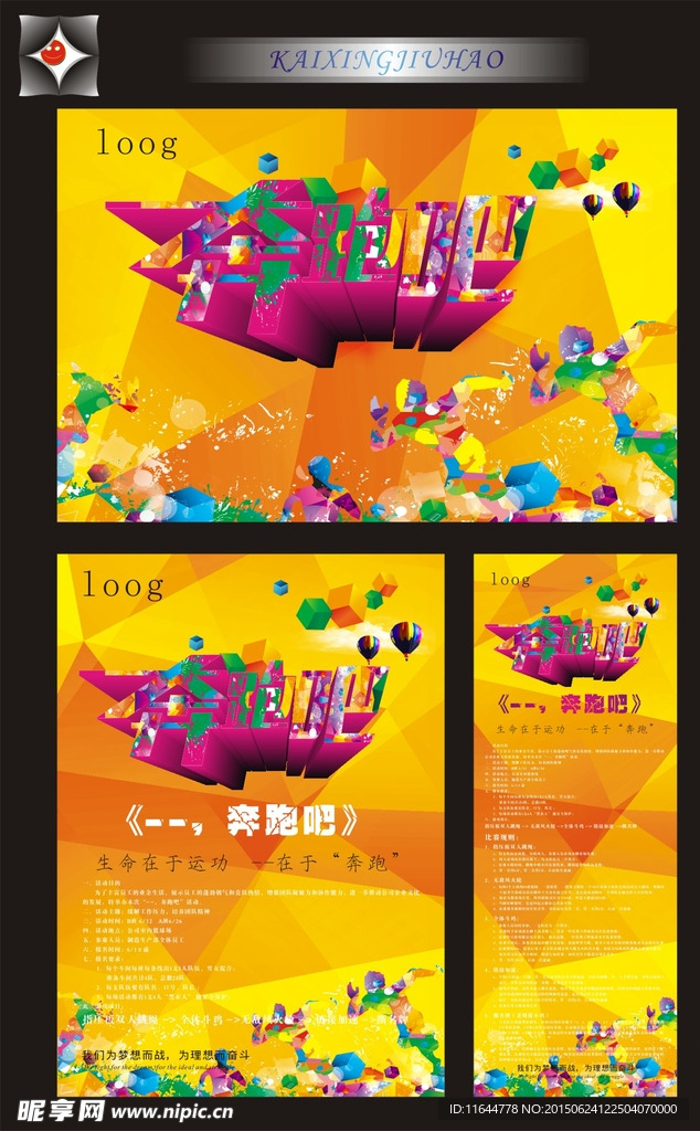 活动背景