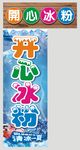 冰粉