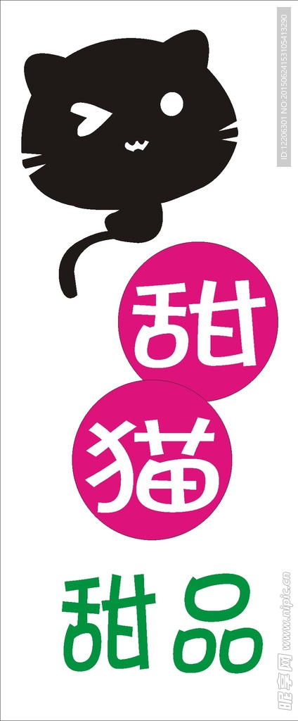 甜猫甜品