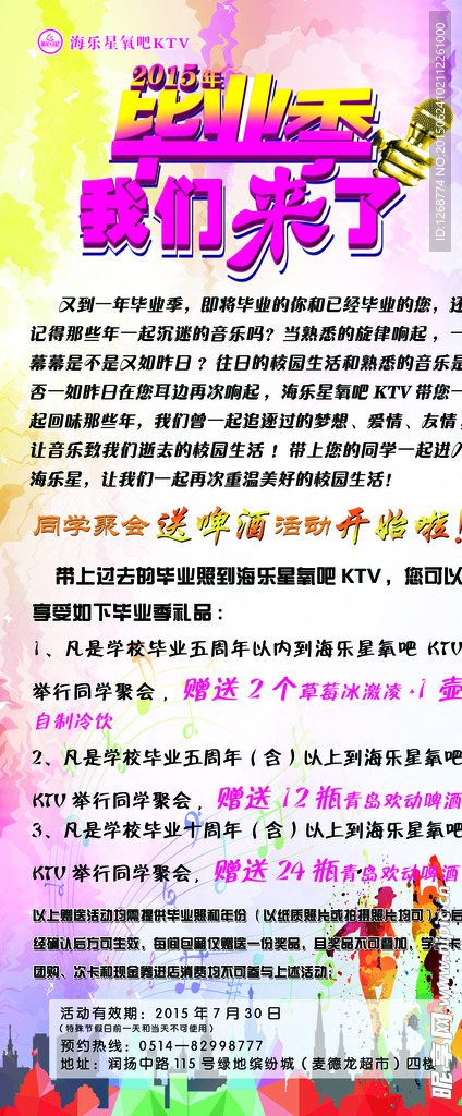 毕业季我们来了