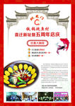 跃龙门铁锅炖鱼