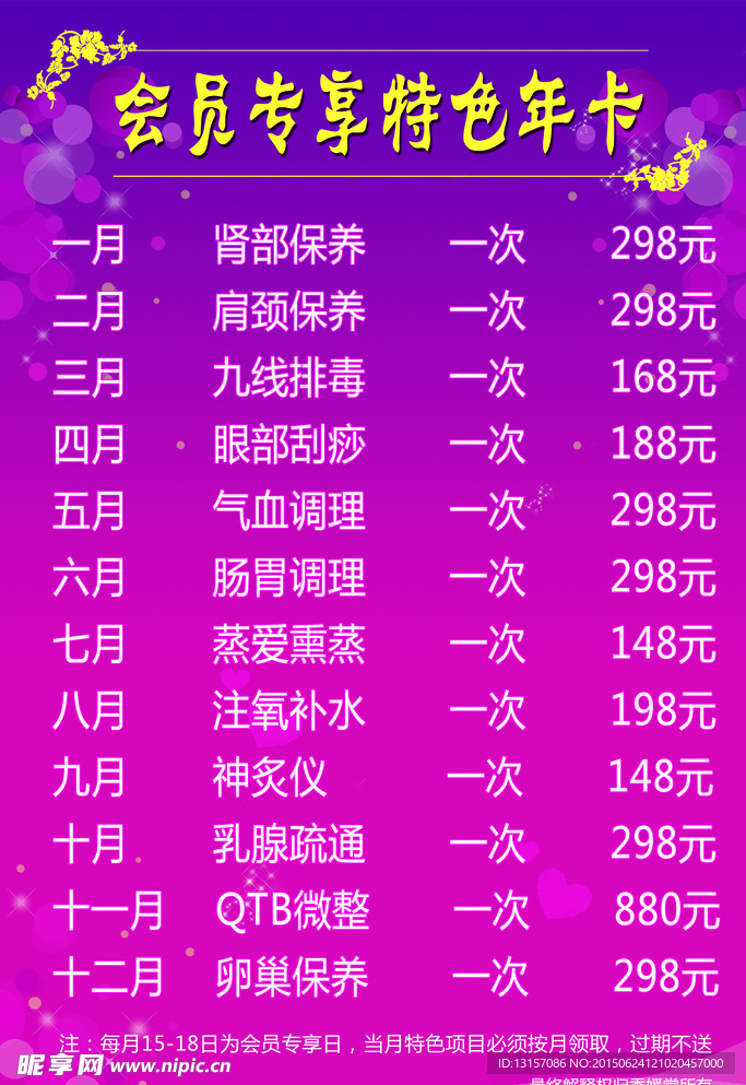 会员活动