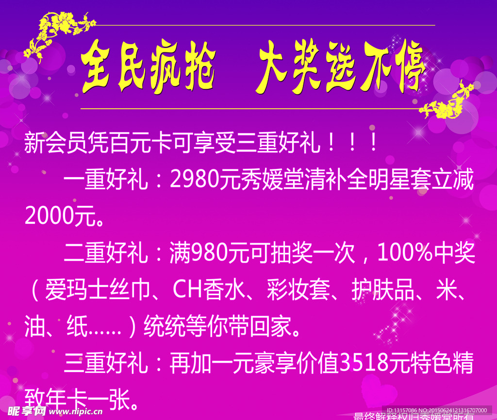 美容活动海报