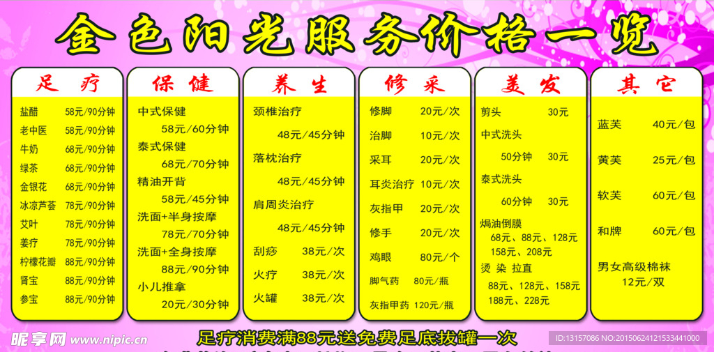 足浴价格表