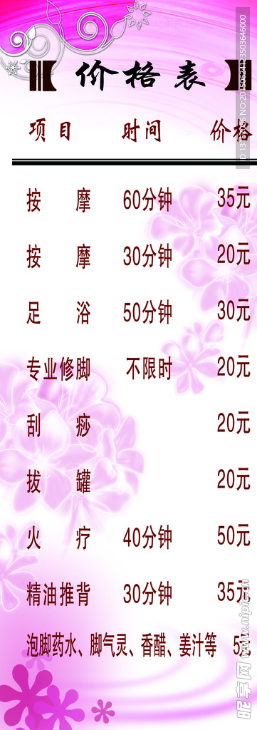 按摩价格