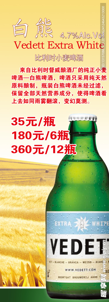 白熊啤酒