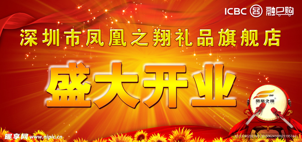 盛大开业