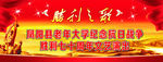 胜利之歌