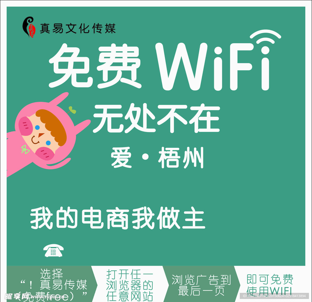 免费 wifi 电商