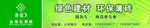环保绿色户外 广告画