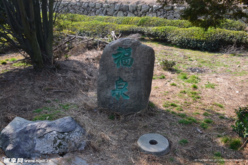 福泉山