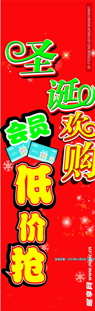 圣诞