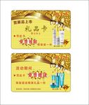 会员卡   礼品卡