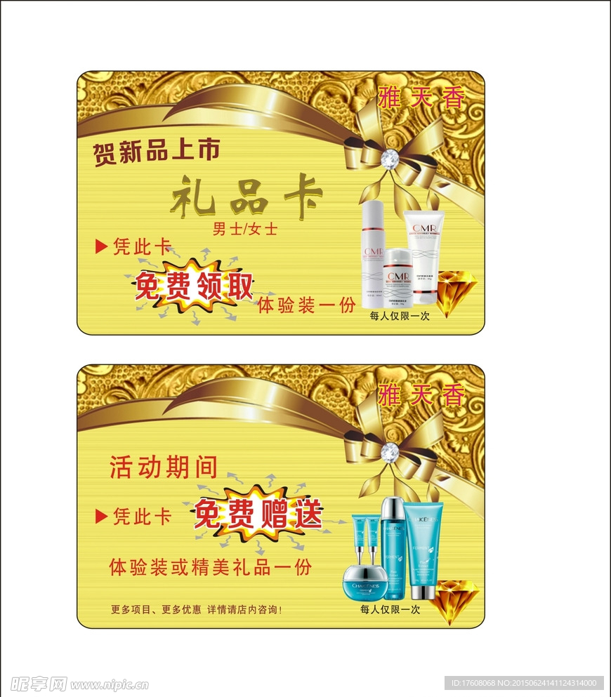 会员卡   礼品卡