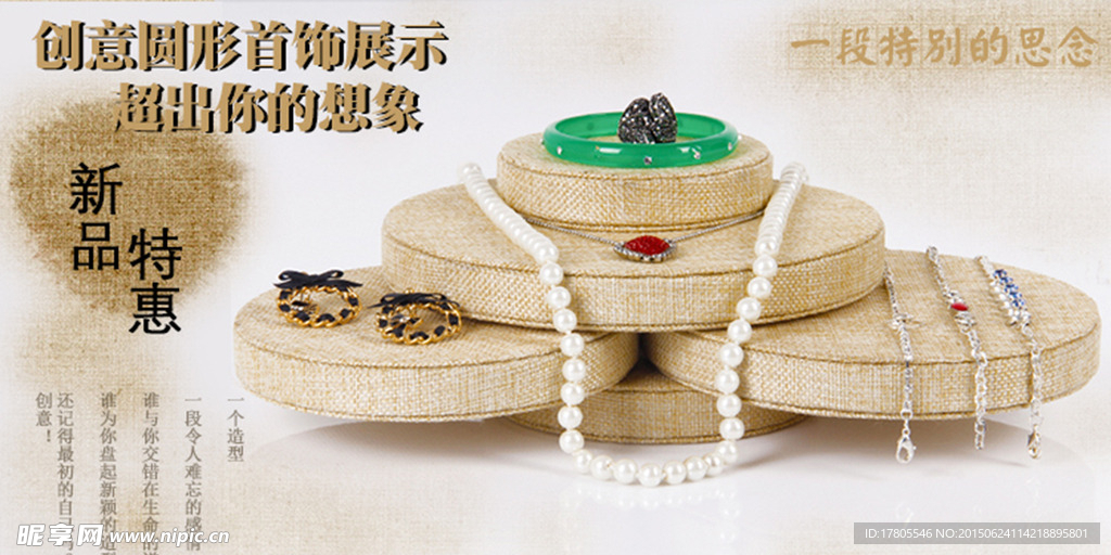 复古麻布圆形首饰展示