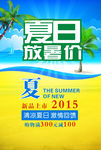 夏日活动