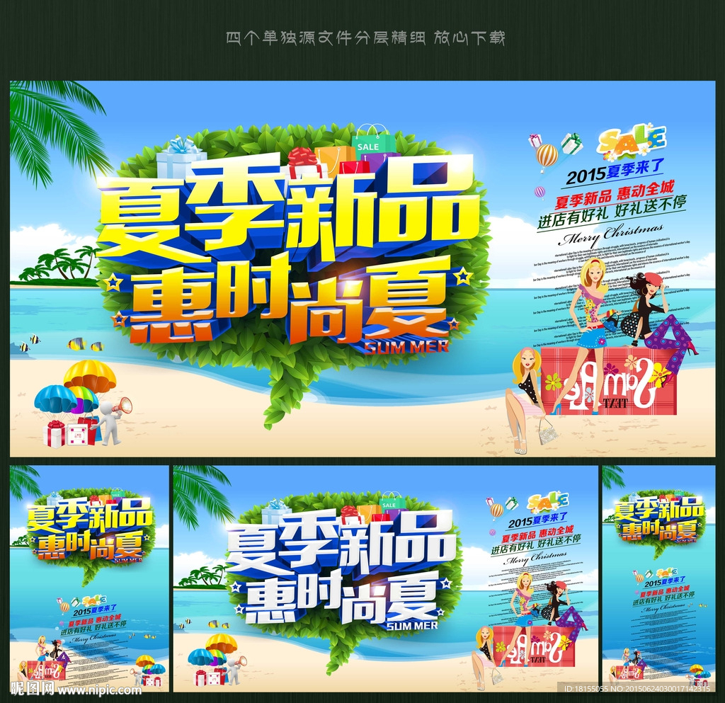 夏季促销 夏季新品海报