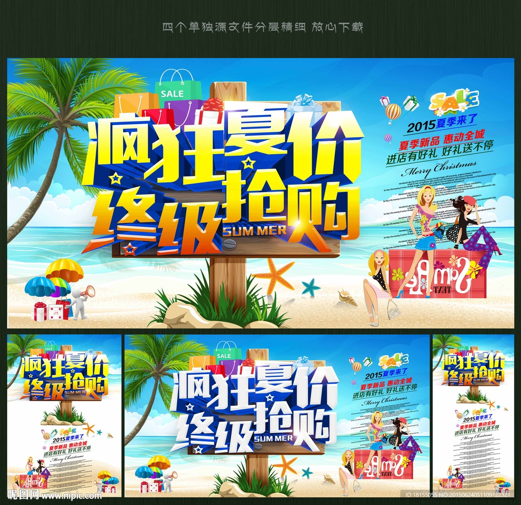 夏季促销 疯狂夏价海报