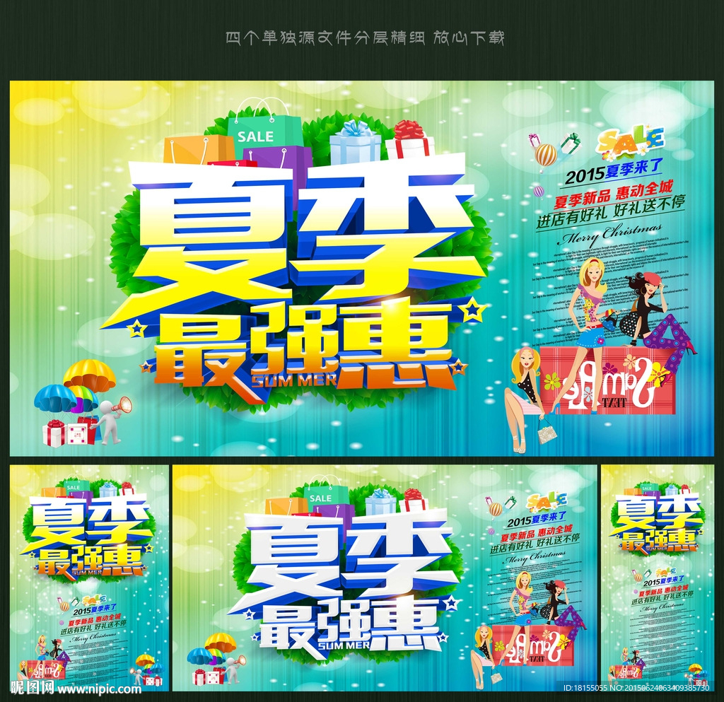 夏季促销 夏季最强惠海报