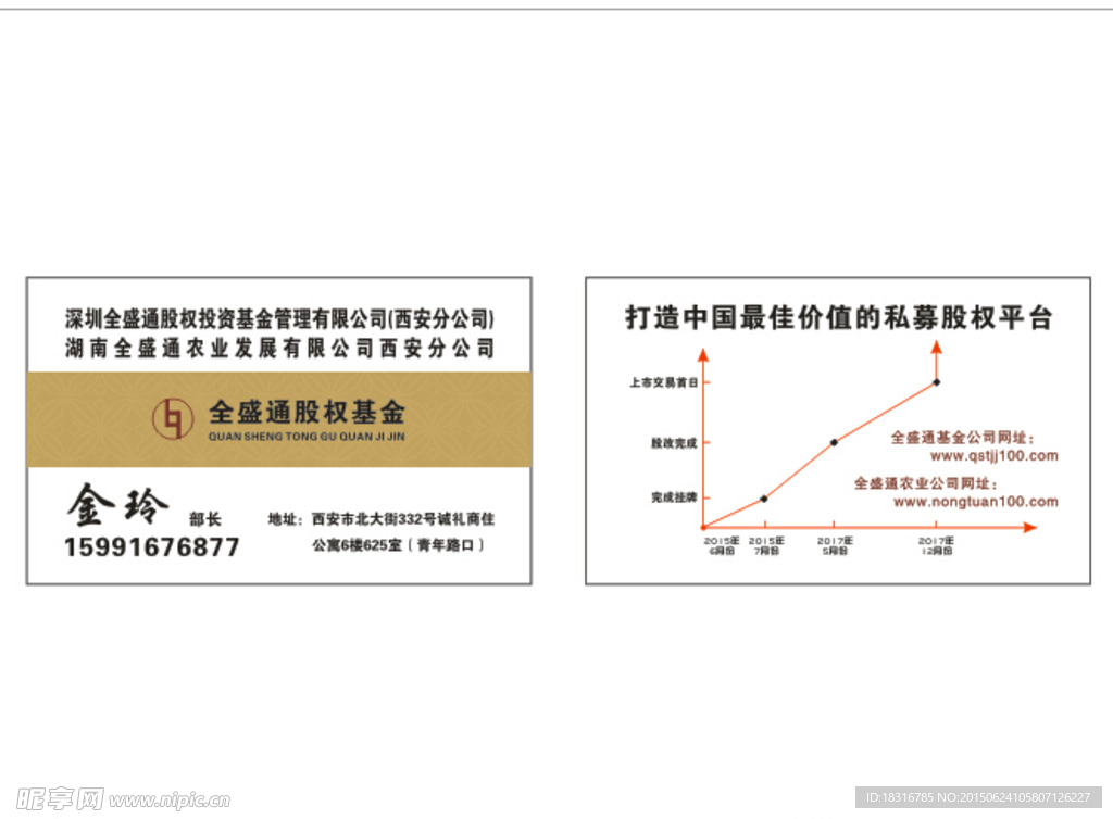 全盛通