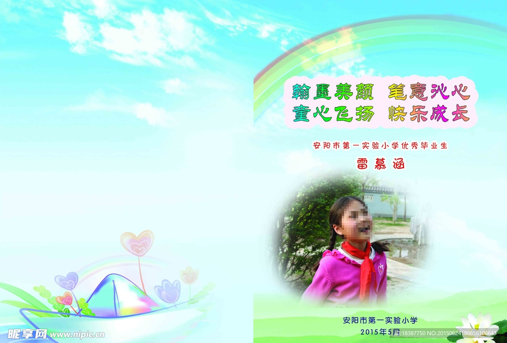 优秀学生毕业册封面