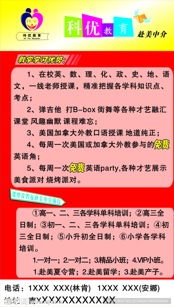 科优国际教育