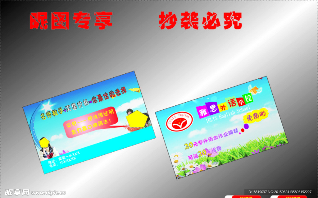 雅思外语名片