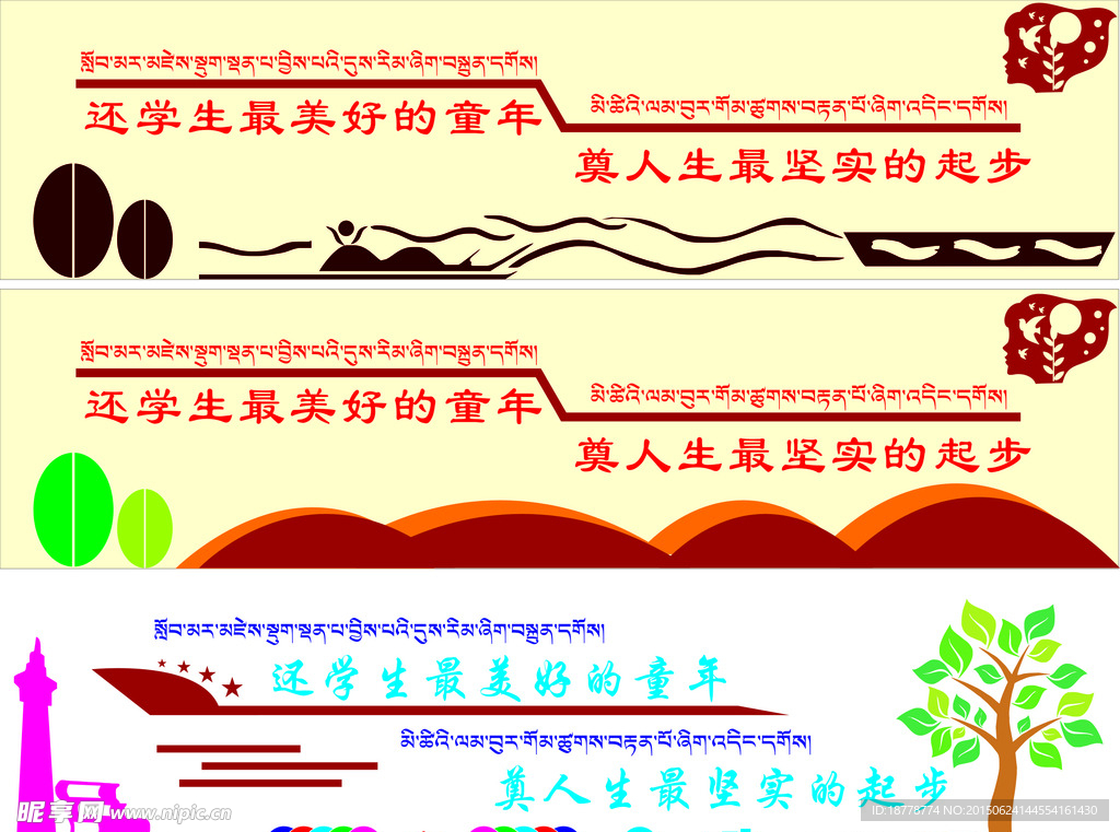 学校文化墙