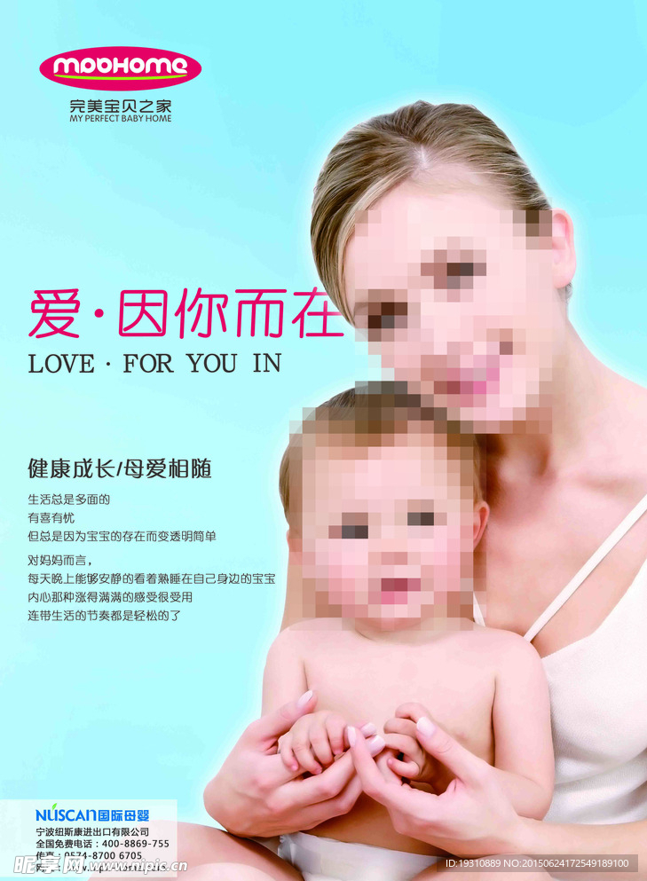 母婴广告