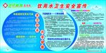 饮用水卫生安全