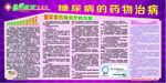 糖尿病的药物治疗