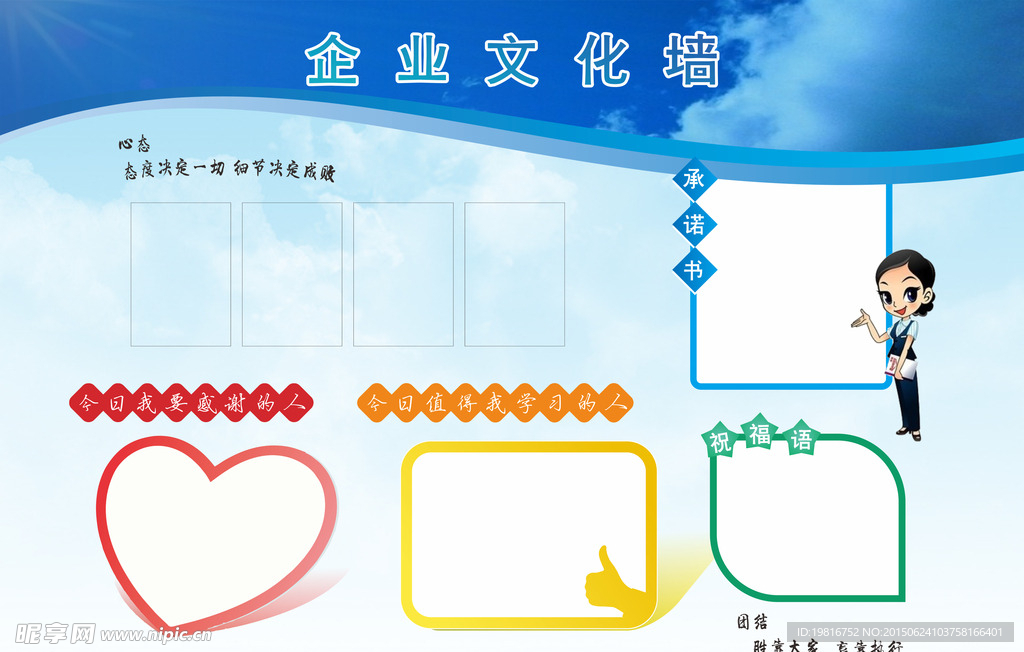 企业文化墙