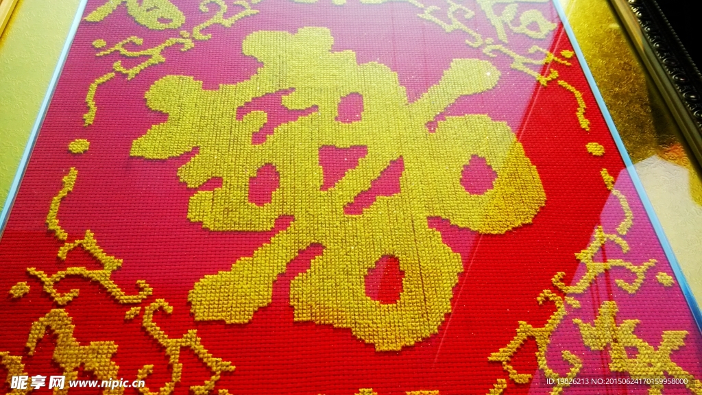 喜