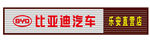 比亚迪招牌  效果图