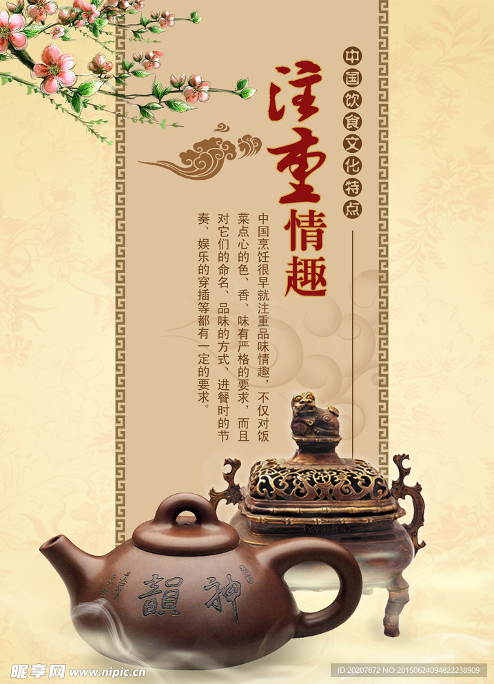 饮食文化特点