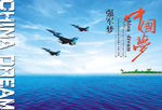 中国梦 梦之蓝