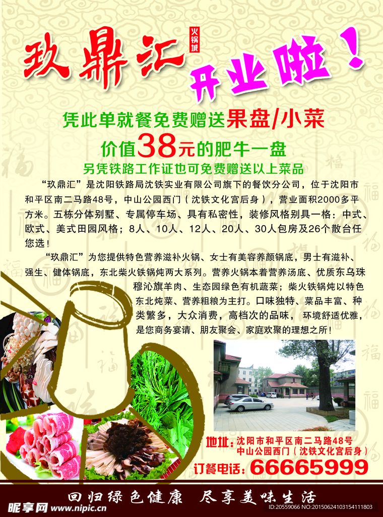 火锅DM单