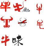 牛字体