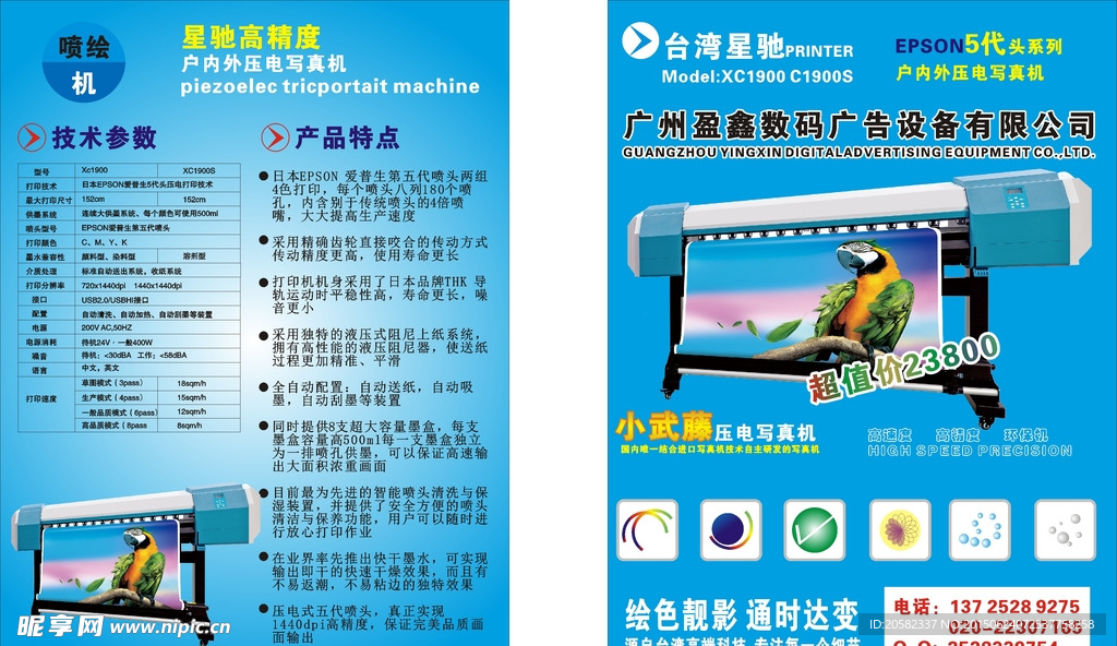 喷绘机