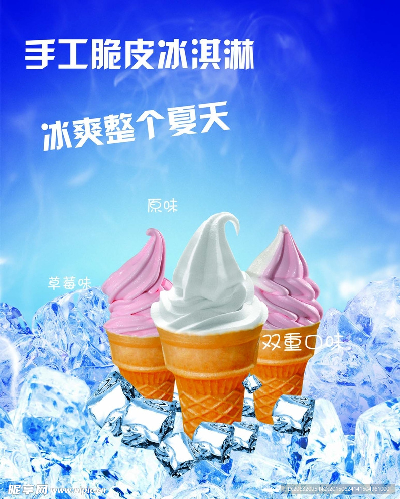 冰淇淋